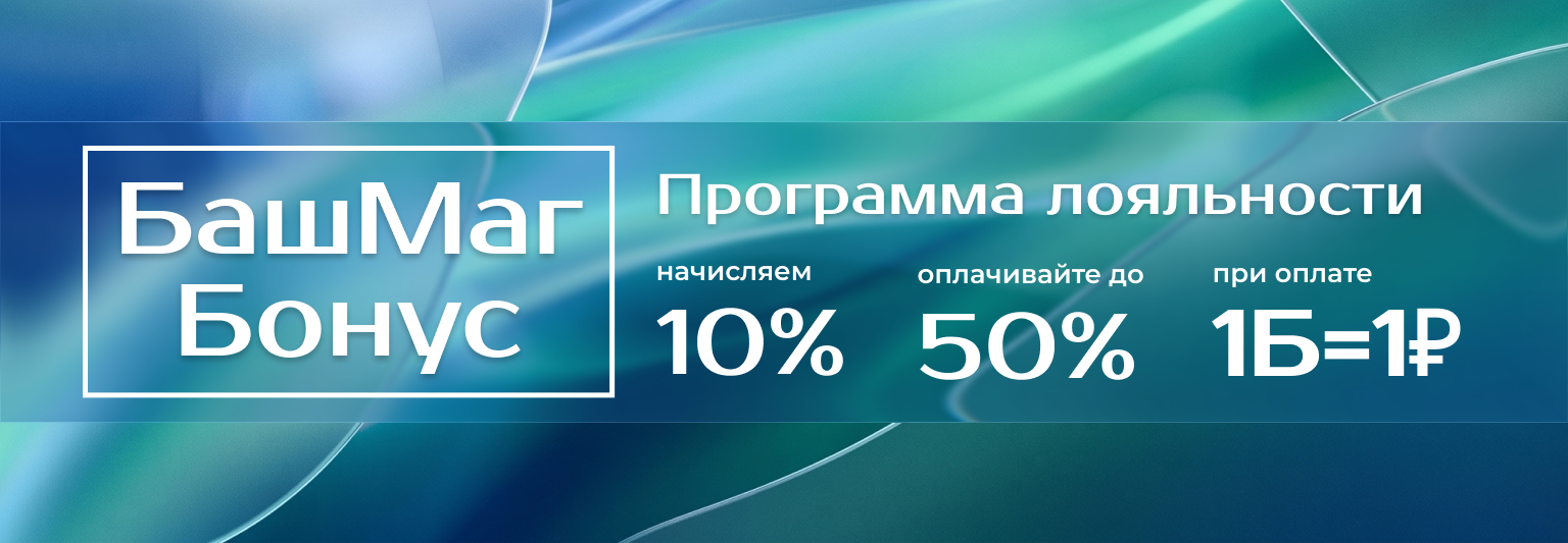 Башмаг бонус