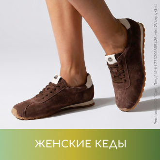 Женские кеды