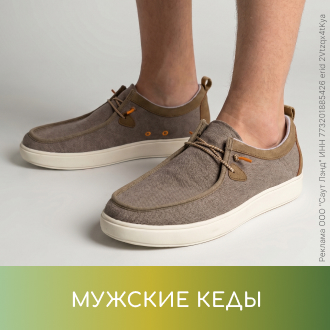 Мужские кеды