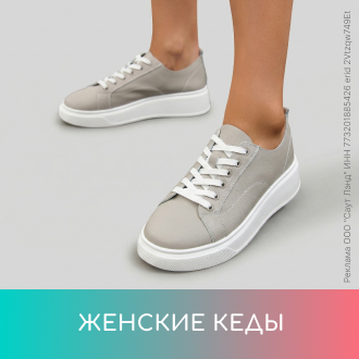 Женские кеды