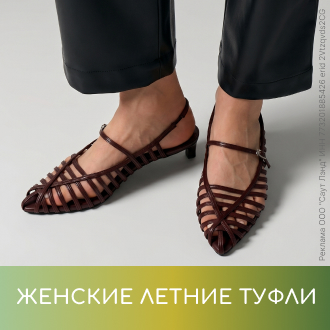 Женские туфли