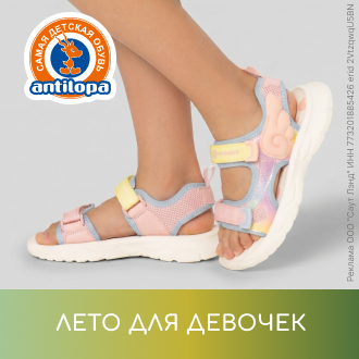 лето для девочек