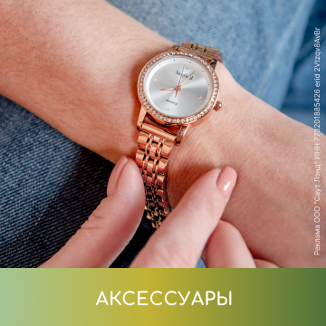 Аксессуары