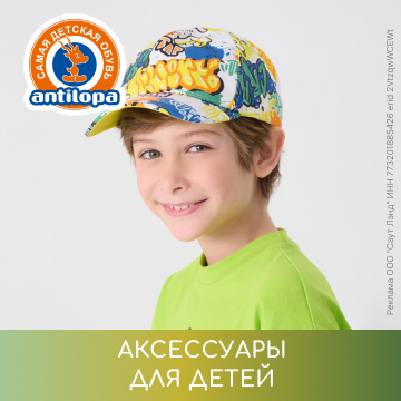 Аксессуары для детей