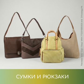 Сумки