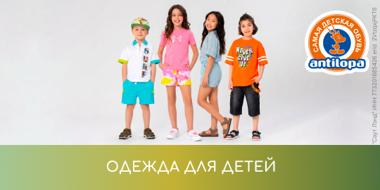 Одежда для детей
