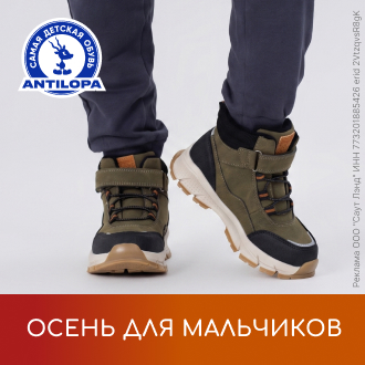 осень для мальчиков