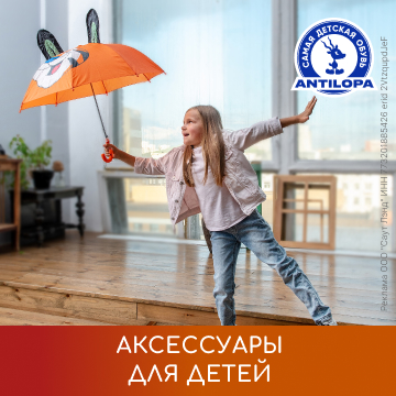 Аксессуары для детей