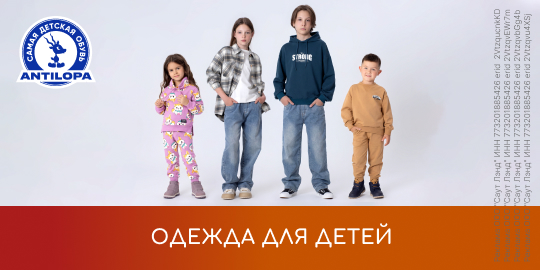 Одежда для детей