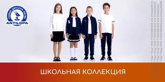Школьная коллекция