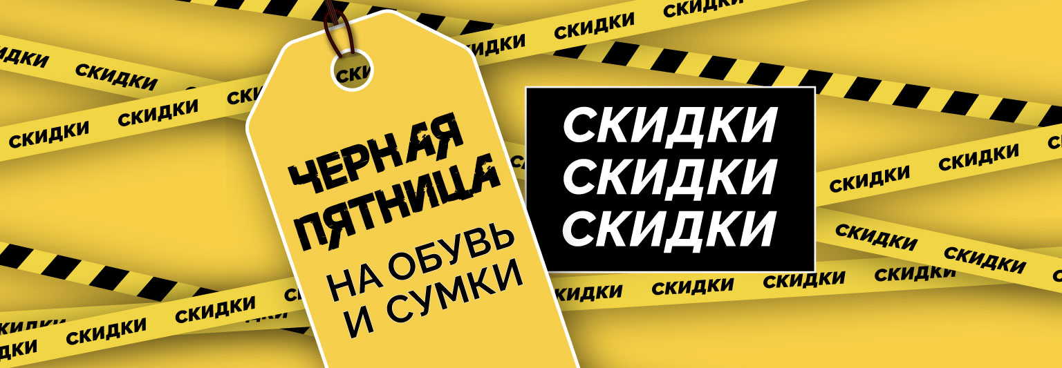 Черная пятница
