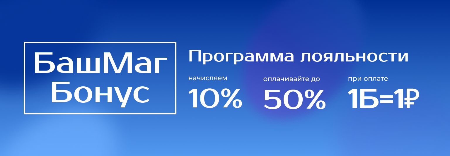 Башмаг бонус