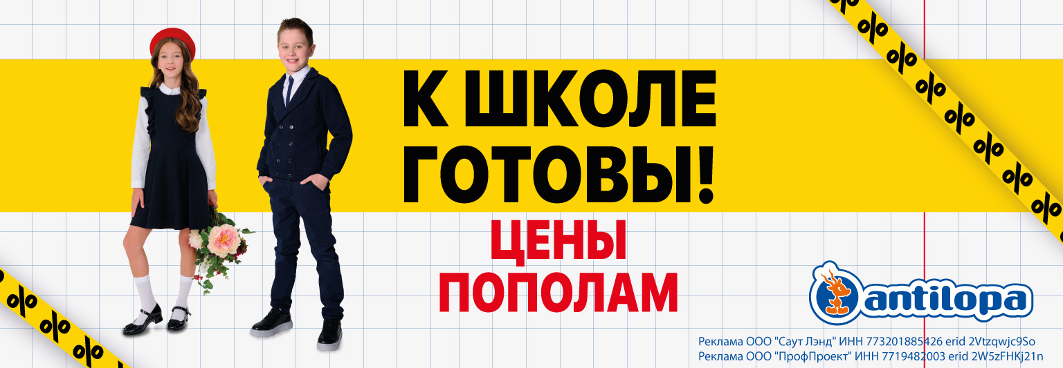 Пора в школу