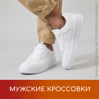 Мужские кроссовки