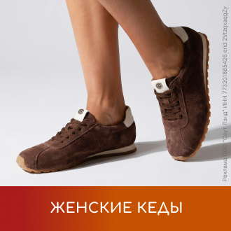 Женские кеды