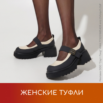 Женские туфли