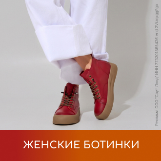 Женские ботинки
