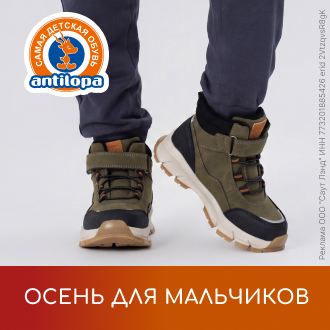 осень для мальчиков