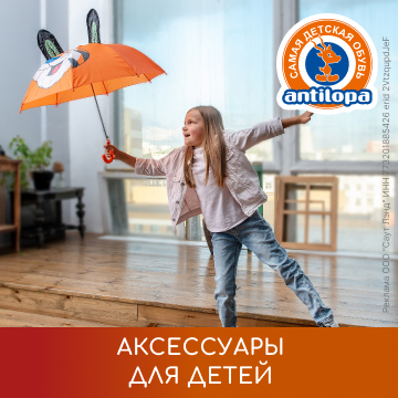 Аксессуары для детей