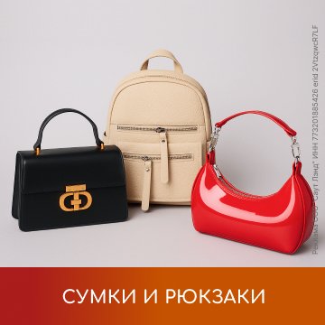 Сумки