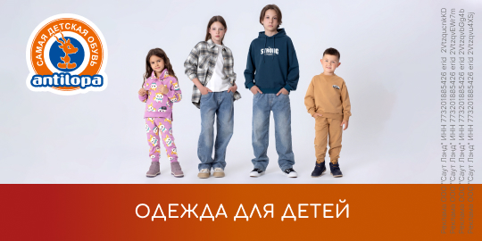 Одежда для детей