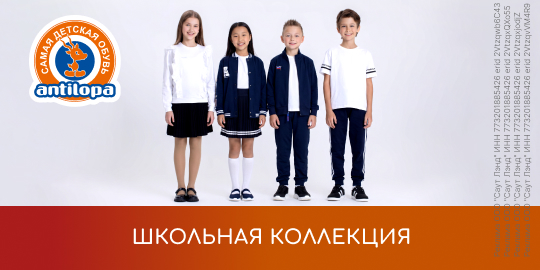 Школьная коллекция