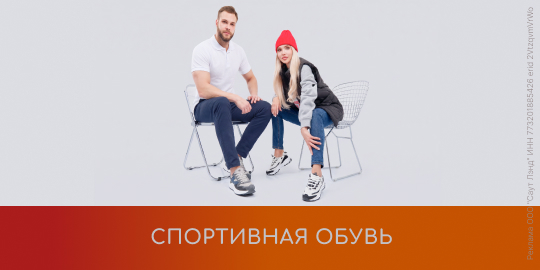 спортивная обувь