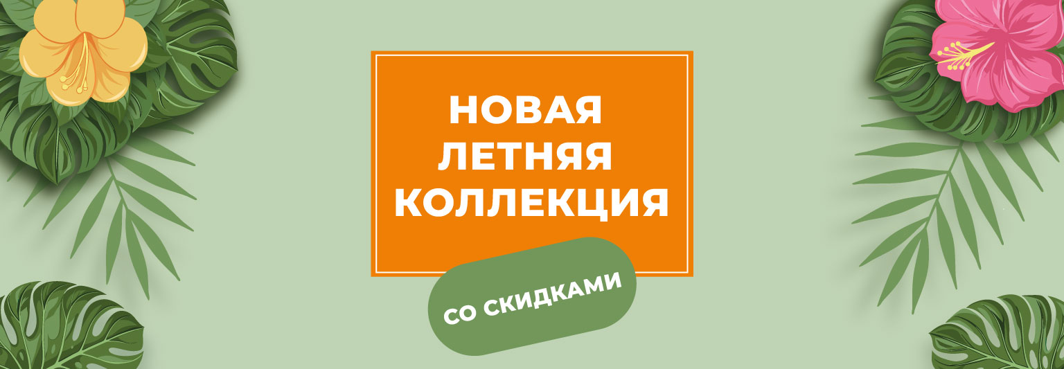 Лето