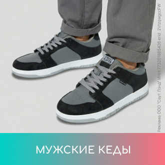 Мужские кроссовки