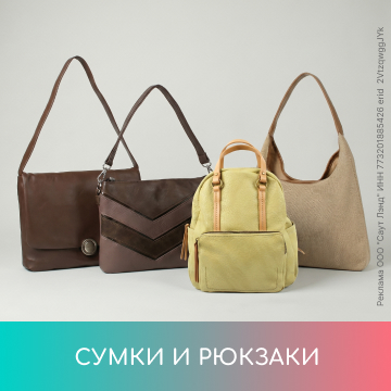 Сумки