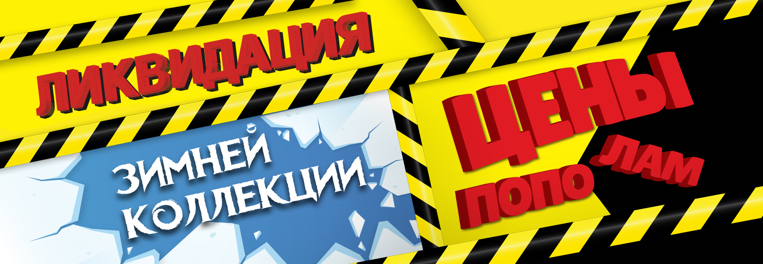 Ликвидация