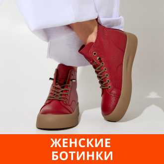 Женские ботинки