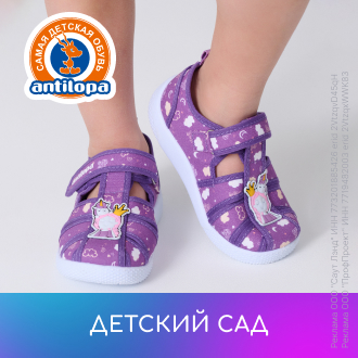 Детский сад