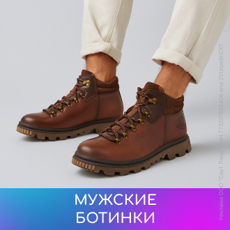 Мужские ботинки
