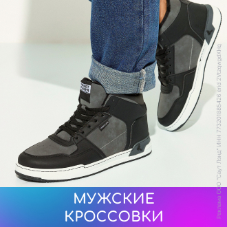 Мужские кроссовки