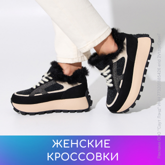 Женские кроссовки