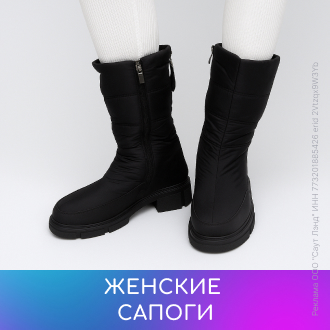 Женские сапоги