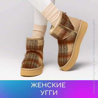 Женские угги