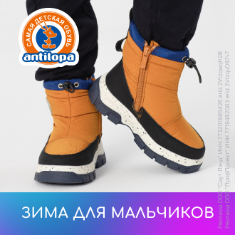 Зима для мальчиков