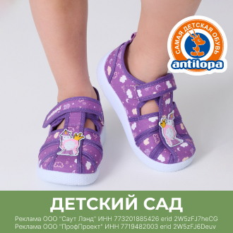 Детский сад
