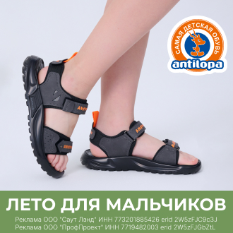 Лето для мальчиков