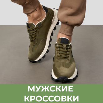 Мужские кроссовки