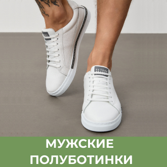 Мужские полуботинки