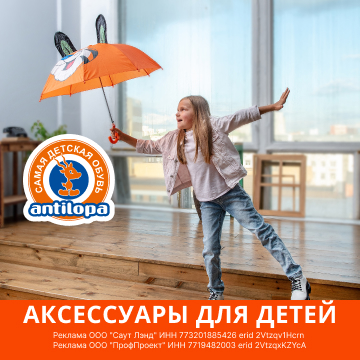 Аксессуары для детей