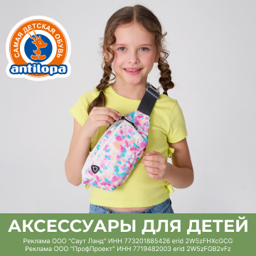 Аксессуары для детей/>
			<span class=
