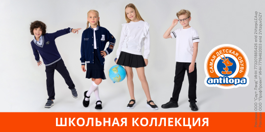 Школьная коллекция
