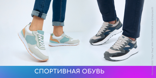 Спортивная обувь