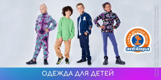 Одежда для детей