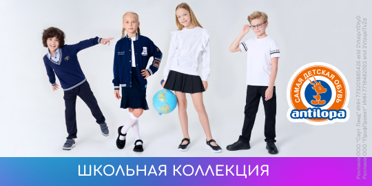 Школьная коллекция