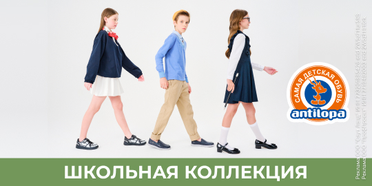 Школьная коллекция